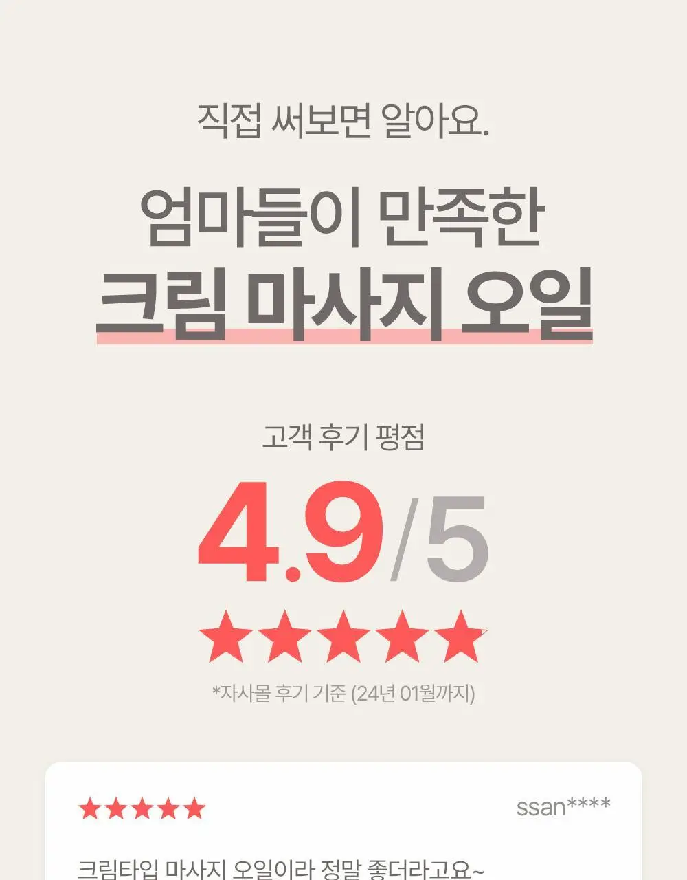 [괄사 마사지용 추천] 아토팜 크림 마사지 오일 200ml 상세페이지 5